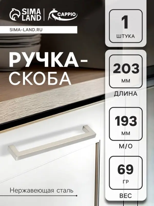 Ручка-скоба CAPPIO SQUARE RSC, алюминий, м/о 192 мм, цвет серебро