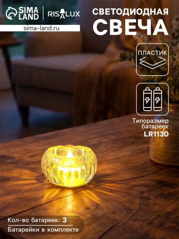 Светодиодная свеча LED - ночник RISALUX &laquo;Сердце в льдинке&raquo;, 3&times;LR1130, прозрачный, 5.5&times;5.5&times;3.3 см