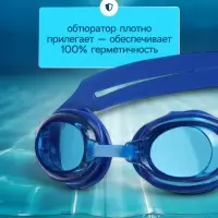 Очки для плавания детские ONLYTOP, беруши, цвет синий