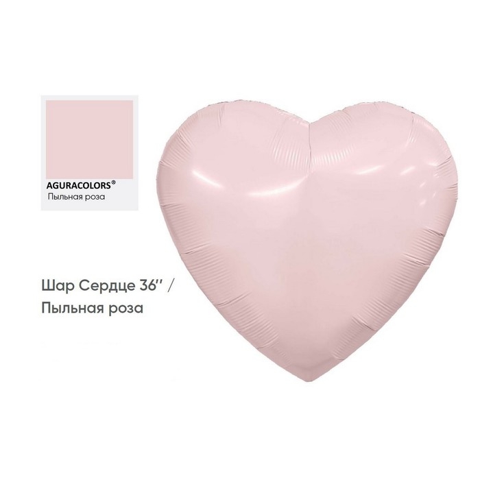 Шар фольгированный 36 Шар фольгированный 36" «Пыльная роза», сердце, инд. упаковка