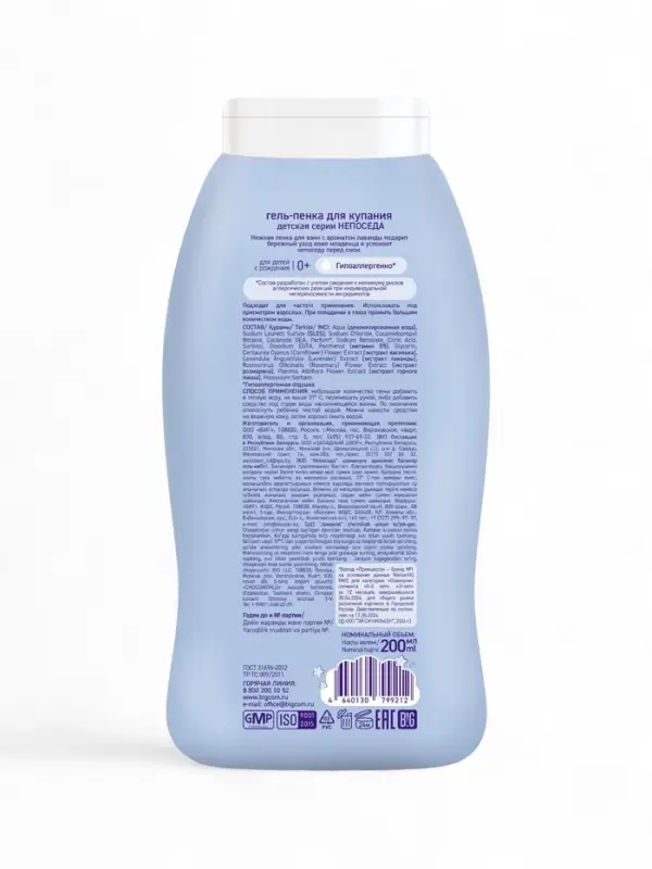 Гель-пенка для купания детская  Гель-пенка для купания детская "Непоседа" 200 мл