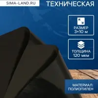 Плёнка из полиэтилена, техническая, толщина 120 мкм, чёрная, 10&times;3 м, рукав (1.5 м&times;2), Эконом 50%, для дома и сада, Greengo