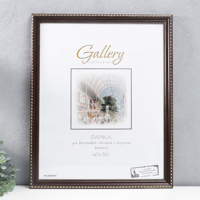 Фоторамка пластик Фоторамка пластик "МИРАМ" 40х50 см коричневый (пластиковый экран)