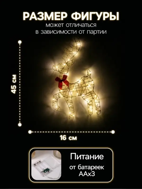 Светодиодная фигура &laquo;Олень&raquo; 28&times;47.5 см, металл, от батареек ААх3, свечение тёплое белое