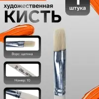 Кисть для рисования, щетина, № 10, Calligrata, плоская, деревянная ручка