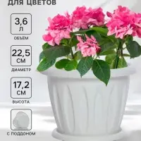 Горшок для цветов &laquo;Фелиция&raquo;, 3.6 л, d=22.5 см, h=17.2 см, пластиковый, с поддоном, цвет мраморный