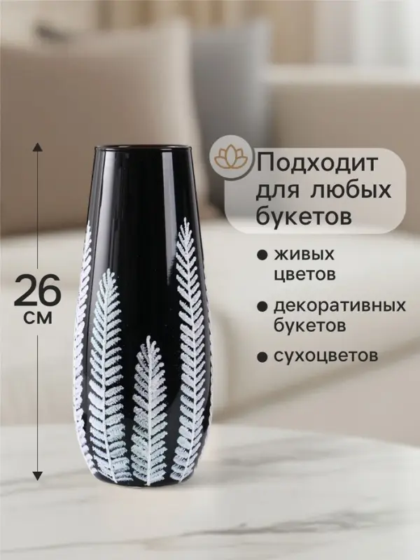 Ваза «Вента», h=26 см, стекло, чёрная Ваза «Вента», h=26 см, стекло, чёрная