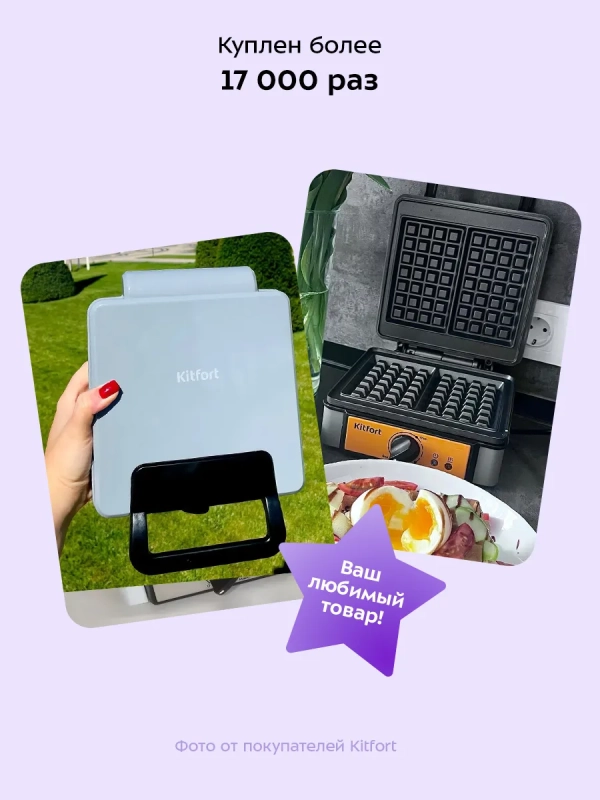 Вафельница электрическая для венских вафель КТ-1694 Вафельница электрическая для венских вафель КТ-1694