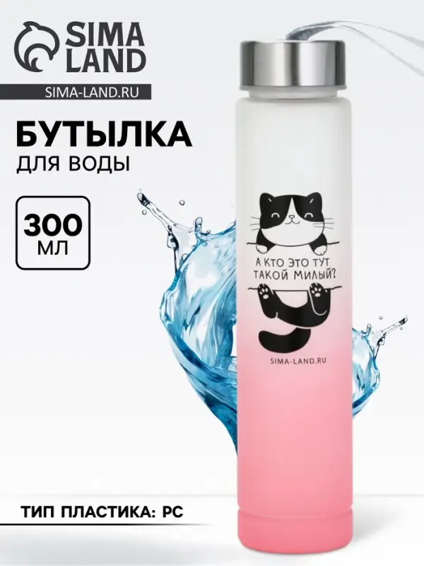 Бутылка для воды пластиковая &laquo;Котя&raquo;, 300 мл