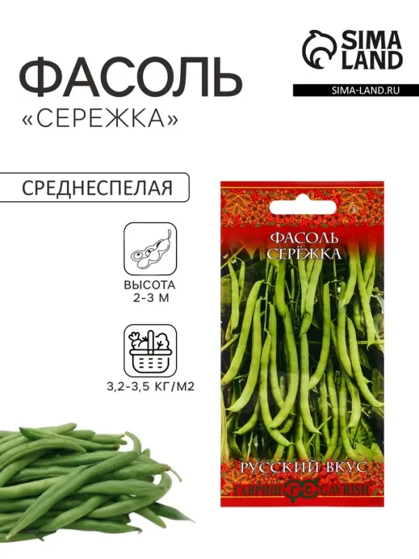 Семена Фасоль &laquo;Сережка&raquo;, вьющаяся, зеленая, 5.0 г серия &laquo;Русский вкус&raquo;, &laquo;Гавриш&raquo;