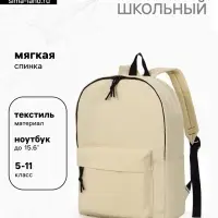 Рюкзак школьный, мягкий, для подростка, 30&times;12&times;40 см, бежевый