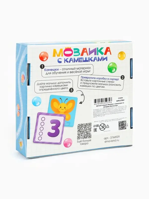 Игра с камешками &laquo;Марблс. Учимся считать&raquo;, по методике Монтессори