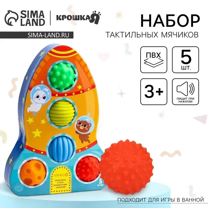 Развивающие тактильные мячики Крошка Я &laquo;&lrm;Космос&raquo;, с пищалкой, в наборе 5 шт.