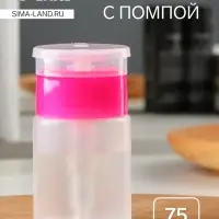 Флакон с помпой, 75 мл, розовый, прозрачный
