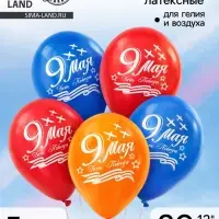 Воздушные шары латексные 12" &laquo;9 Мая&raquo;, 5 шт.