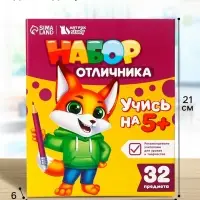 Набор первоклассника 32 предмета &laquo;Учись на 5+&raquo;