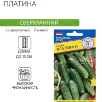 Семена Огурец "Платина" F1,  5 шт