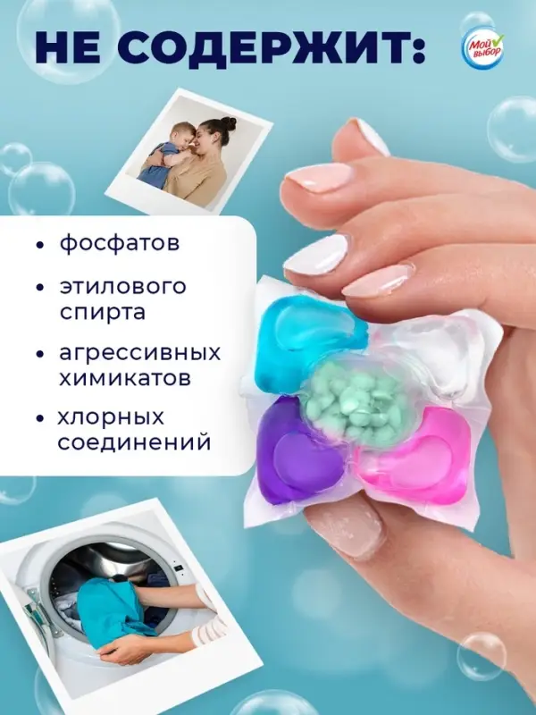 Капсулы для стирки 5 в 1 Мой Выбор &laquo;Весенние цветы&raquo; 100 шт. по 10 г бокс