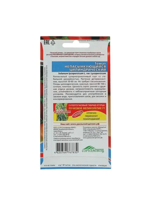 Набор семян Томат Набор семян Томат "Непасынкующийся Цилиндрический" низкорослый, 5 шт.
