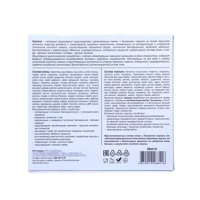 Противопаразитарный комплекс натуральный Gelminol, капли 10 мл + саше 5 х 5 г Противопаразитарный комплекс натуральный Gelminol, капли 10 мл + саше 5 х 5 г