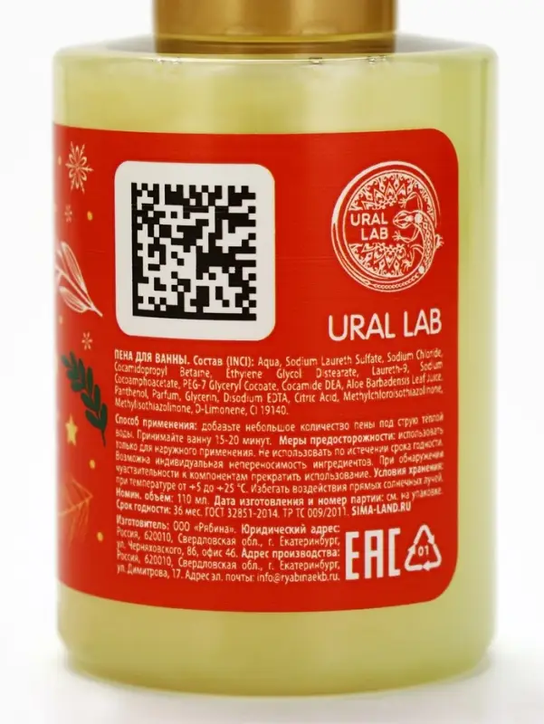 Пена для ванны, аромат лимонной дольки, 100 мл, URAL LAB