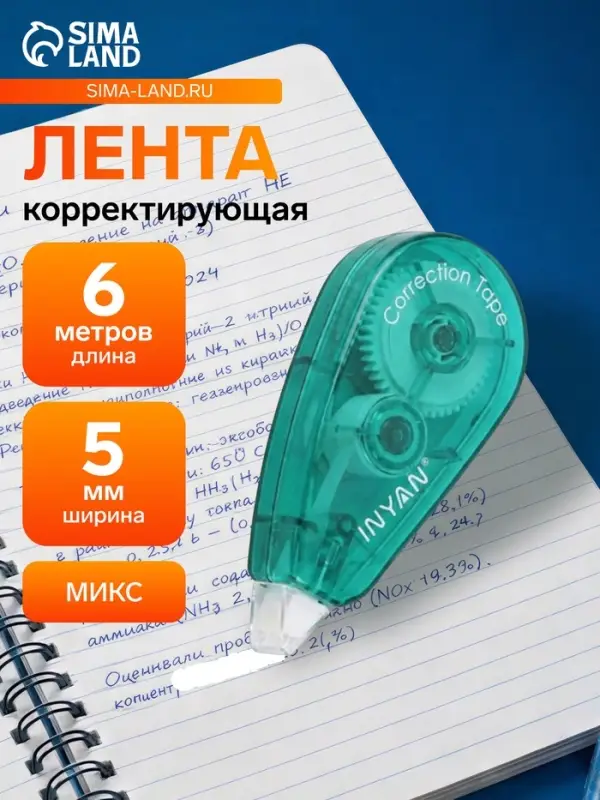 Корректор - лента, 6 м &times; 5 мм, INYAN, на блистере, МИКС