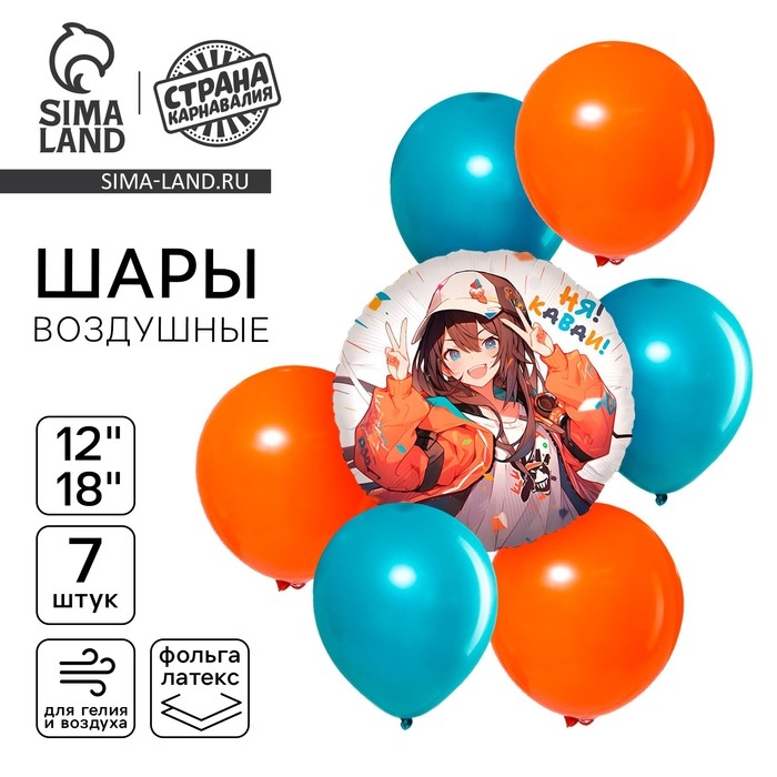 Набор воздушных шаров Набор воздушных шаров "Аниме. Каваи", 7 шт.