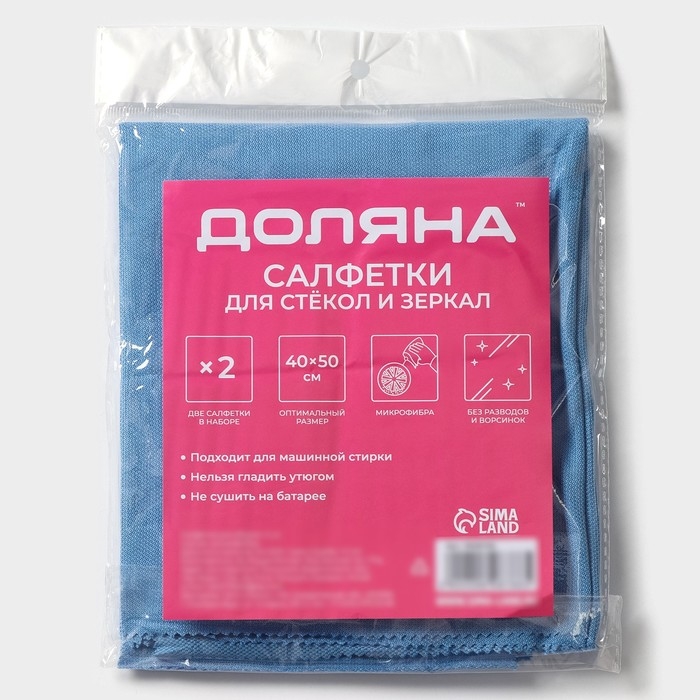 Салфетка для стекол и зеркал Доляна, 40×50 см, набор 2 шт, цвет голубой Салфетка для стекол и зеркал Доляна, 40×50 см, набор 2 шт, цвет голубой