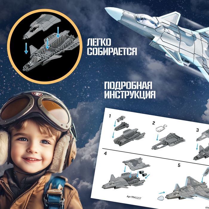 Конструткор «Самолет-невидимка», 34 детали Конструткор «Самолет-невидимка», 34 детали