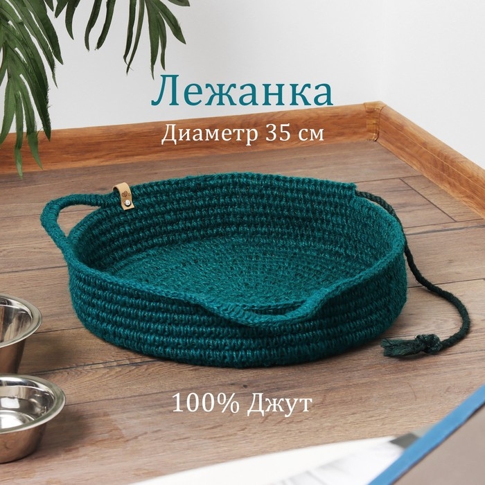 Лежанка для животных, D 35 см, зеленый, джут Лежанка для животных, D 35 см, зеленый, джут