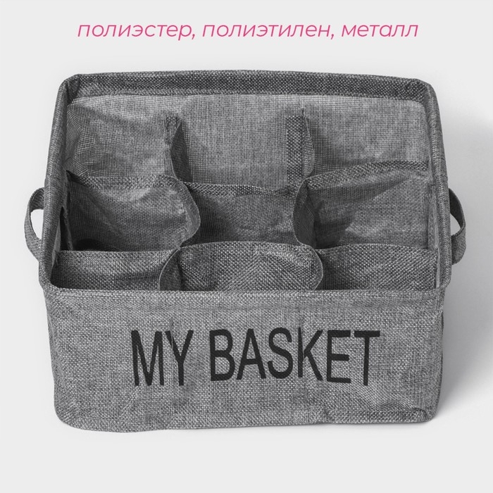 Органайзер для хранения белья Доляна My Basket, 9 ячеек, 28×28×12 см, цвет серый Органайзер для хранения белья Доляна My Basket, 9 ячеек, 28×28×12 см, цвет серый
