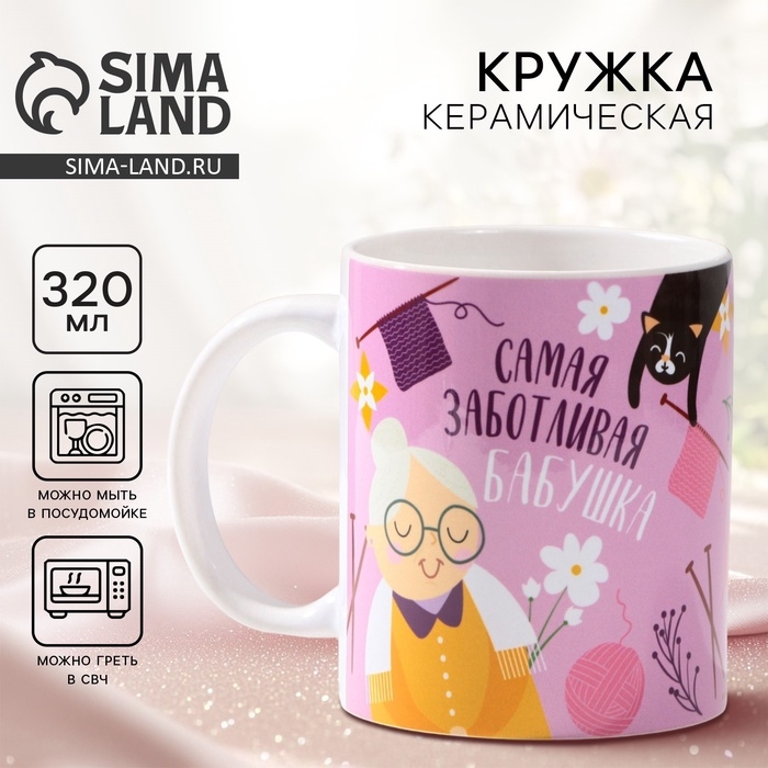 Кружка с сублимацией «Бабушка», 300 мл Кружка с сублимацией «Бабушка», 300 мл
