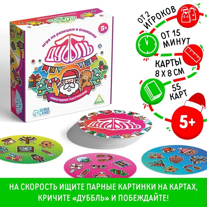 Новогодняя настольная игра «Новый год: Дуббль. Настроение», 55 карт, 5+ Новогодняя настольная игра «Новый год: Дуббль. Настроение», 55 карт, 5+