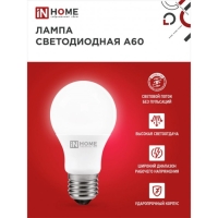 Лампа светодиодная IN HOME LED-A60-VC, Е27, 10 Вт, 230 В, 4000 К, 950 Лм