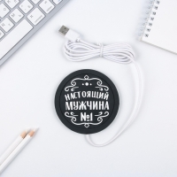 Подставка для кружки USB «Настоящий мужчина», 10 х 10 см.