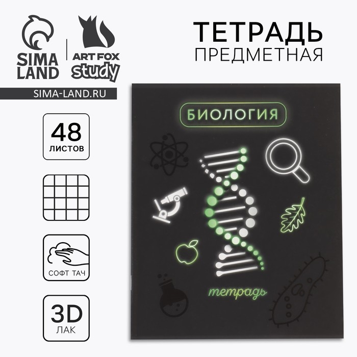 Предметная тетрадь А5, 48 л на скрепке «Неон. Биология» Софт тач лам, 3D лак Предметная тетрадь А5, 48 л на скрепке «Неон. Биология» Софт тач лам, 3D лак