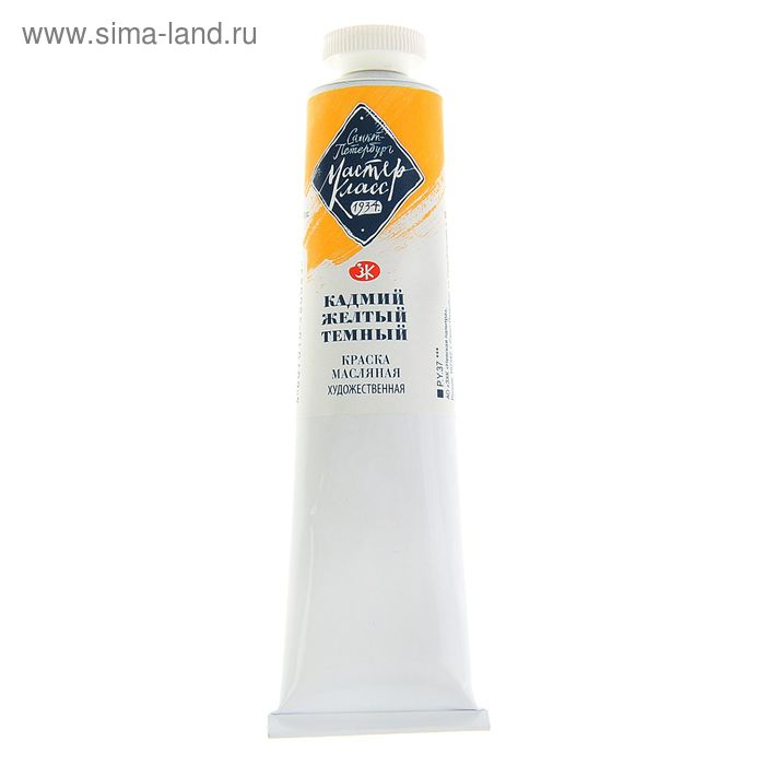 Краска масляная в тубе 46 мл, ЗХК Краска масляная в тубе 46 мл, ЗХК "Мастер-класс", кадмий жёлтый тёмный, 1104202