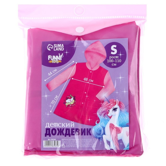 Дождевик детский «Милая единорожка», размер S (100-110 см) Дождевик детский «Милая единорожка», размер S (100-110 см)