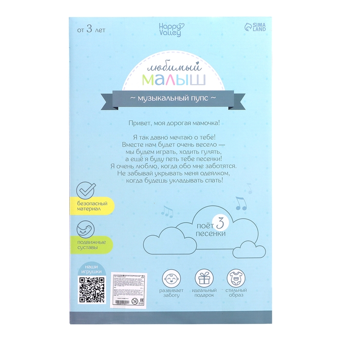 Музыкальный пупс «Любимый малыш», звук Музыкальный пупс «Любимый малыш», звук