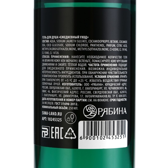 Гель для душа «Мастеру спорта по прокрастинации», 250 мл, аромат мужского парфюма, BEAUTY FOX