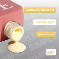 Гель лак для ногтей «SIMPLE», 3-х фазный, 10 мл, LED/UV, цвет (201)