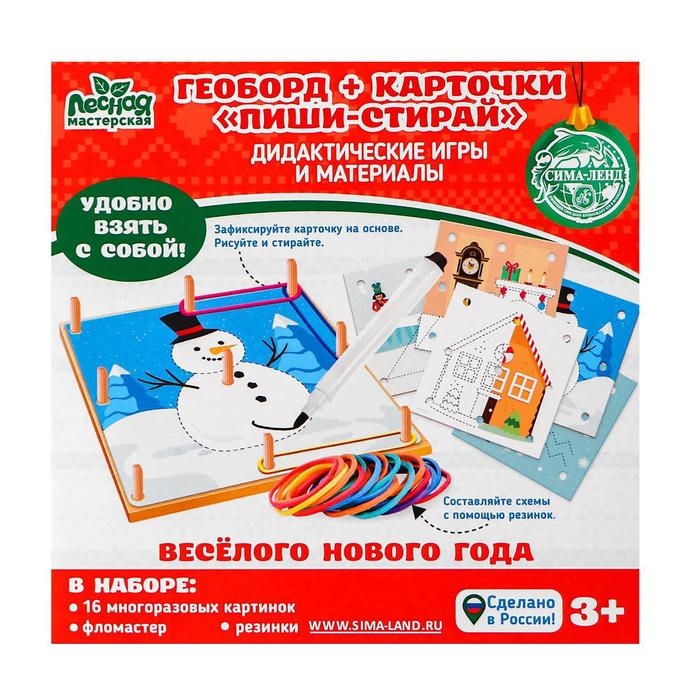 Геоборд + карточки «Пиши-стирай», Весёлого Нового года Геоборд + карточки «Пиши-стирай», Весёлого Нового года