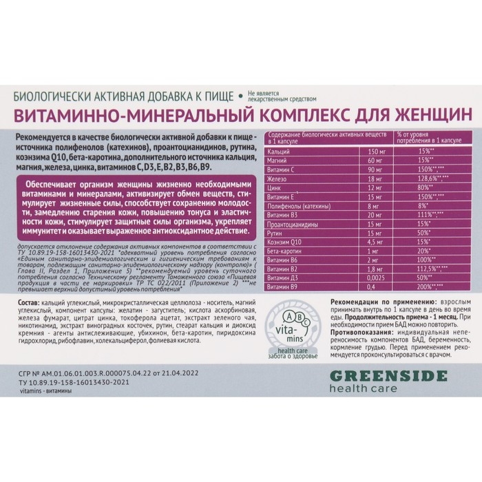 Витаминно-минеральный комплекс для женщин, 30 капсул, 1075 мг Витаминно-минеральный комплекс для женщин, 30 капсул, 1075 мг