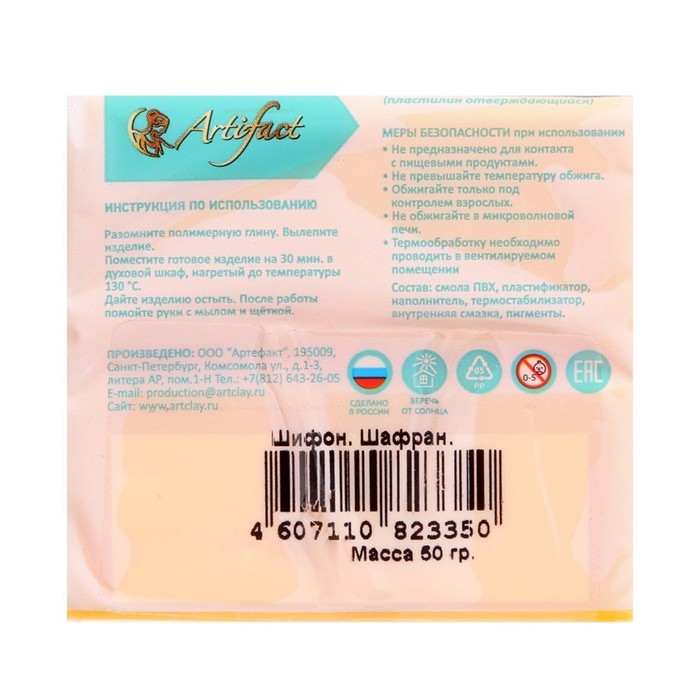 Пластика - полимерная глина, 50 г, шифон, шафран Пластика - полимерная глина, 50 г, шифон, шафран