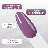 Гель лак для ногтей «SIMPLE», 3-х фазный, 10 мл, LED/UV, цвет (160)