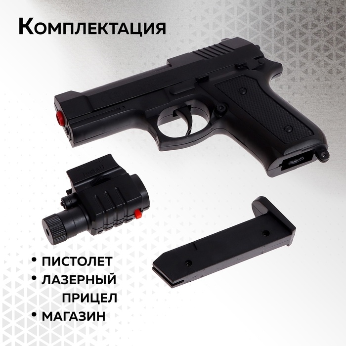 Детское оружие Пистолет пневматический детский «Агент» с лазером и фонариком Детское оружие Пистолет пневматический детский «Агент» с лазером и фонариком