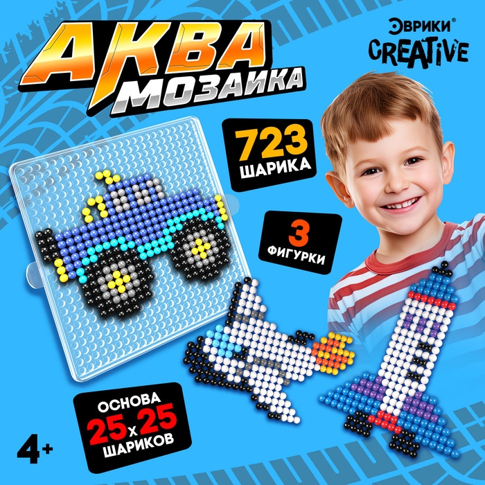 Аквамозаика «Транспорт», 723 шарика Аквамозаика «Транспорт», 723 шарика