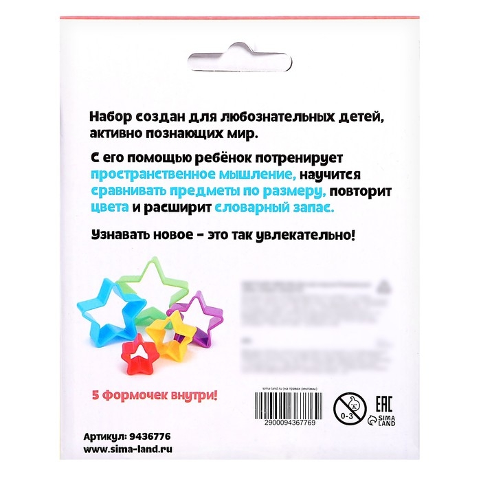 Развивающий набор «Сравни звёздочки» Развивающий набор «Сравни звёздочки»