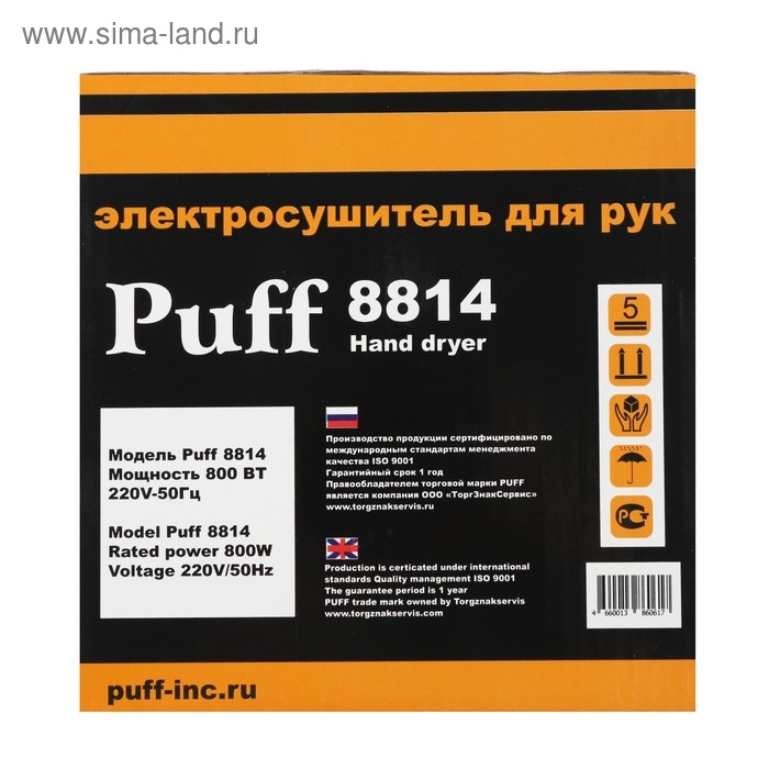Сушилка для рук Puff-8814, 0.8 кВт, 150х142х218 мм, белый Сушилка для рук Puff-8814, 0.8 кВт, 150х142х218 мм, белый