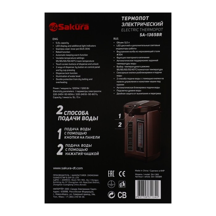 Термопот Sakura SA-1365BR, 1200 Вт, 6 л, регулировка t, LED-дисплей, коричневый Термопот Sakura SA-1365BR, 1200 Вт, 6 л, регулировка t, LED-дисплей, коричневый